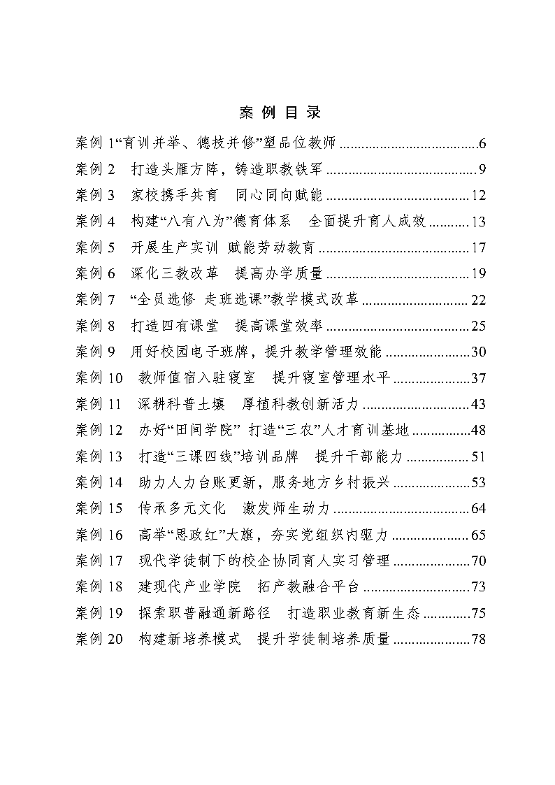 巫山职教中心2023年年度报告