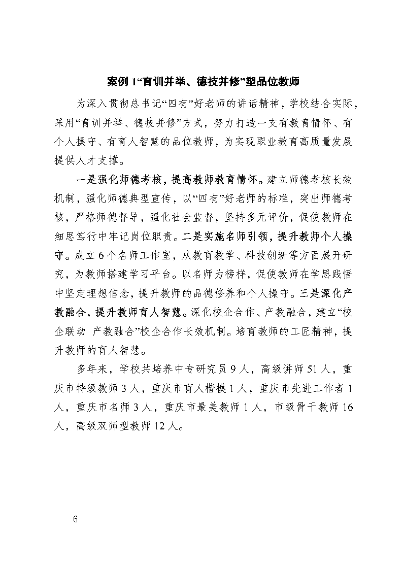 巫山职教中心2023年年度报告