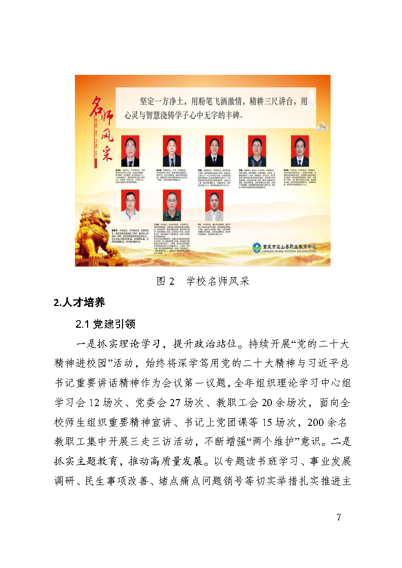 巫山职教中心2023年年度报告