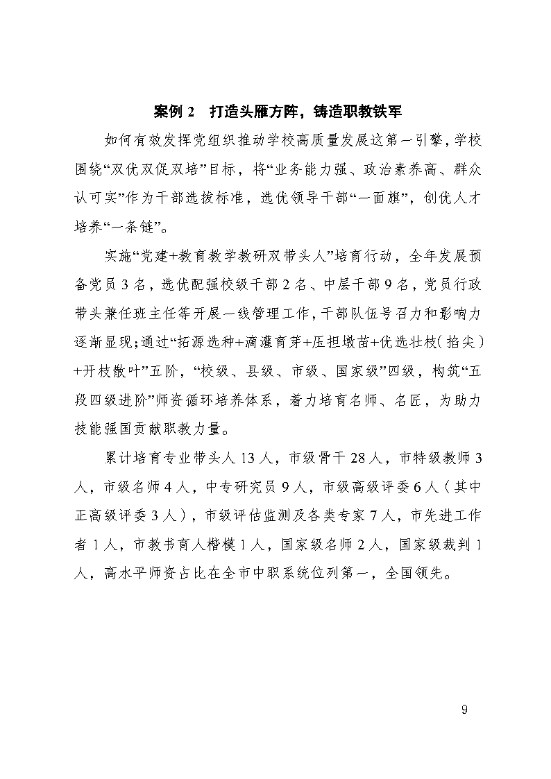 巫山职教中心2023年年度报告