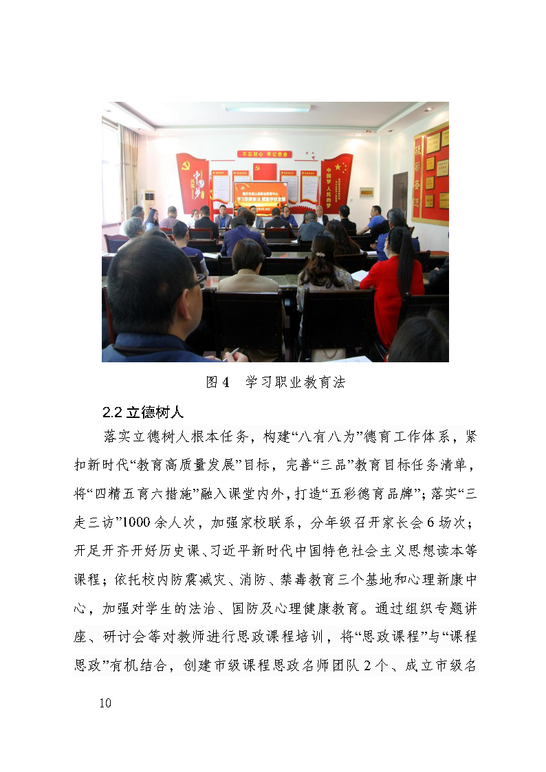 巫山职教中心2023年年度报告