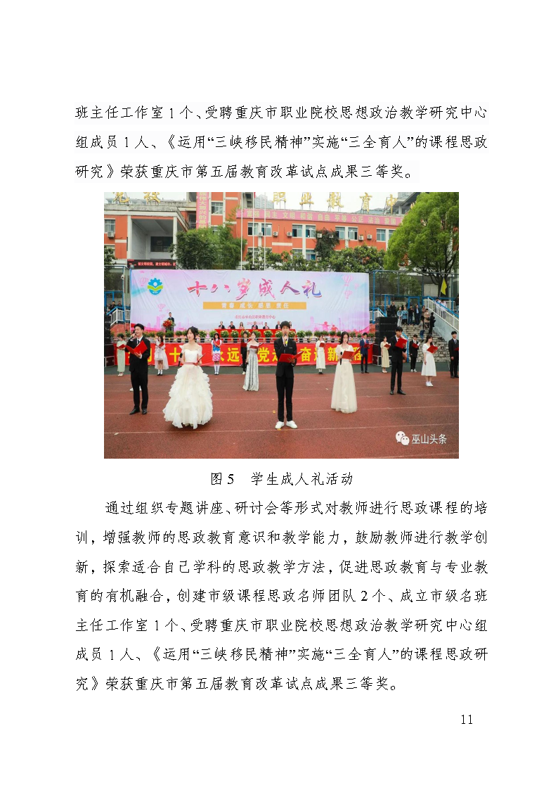 巫山职教中心2023年年度报告