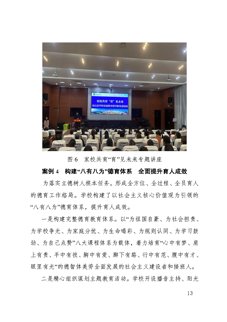 巫山职教中心2023年年度报告