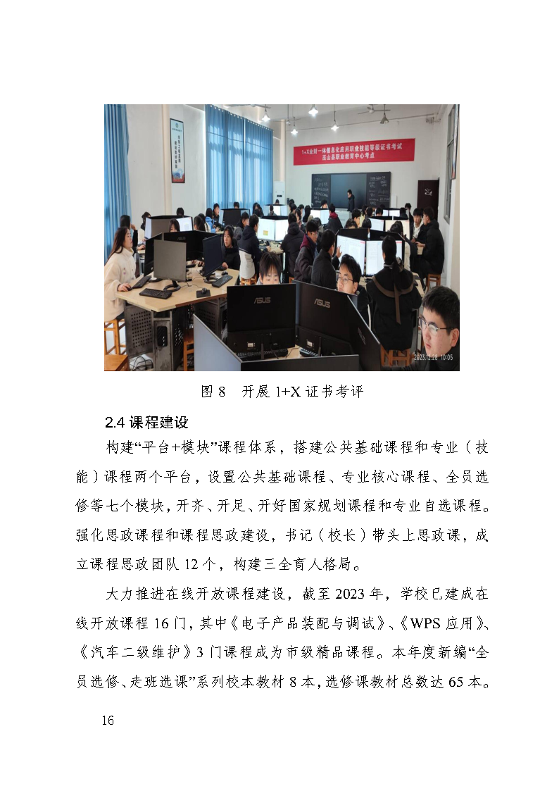 巫山职教中心2023年年度报告