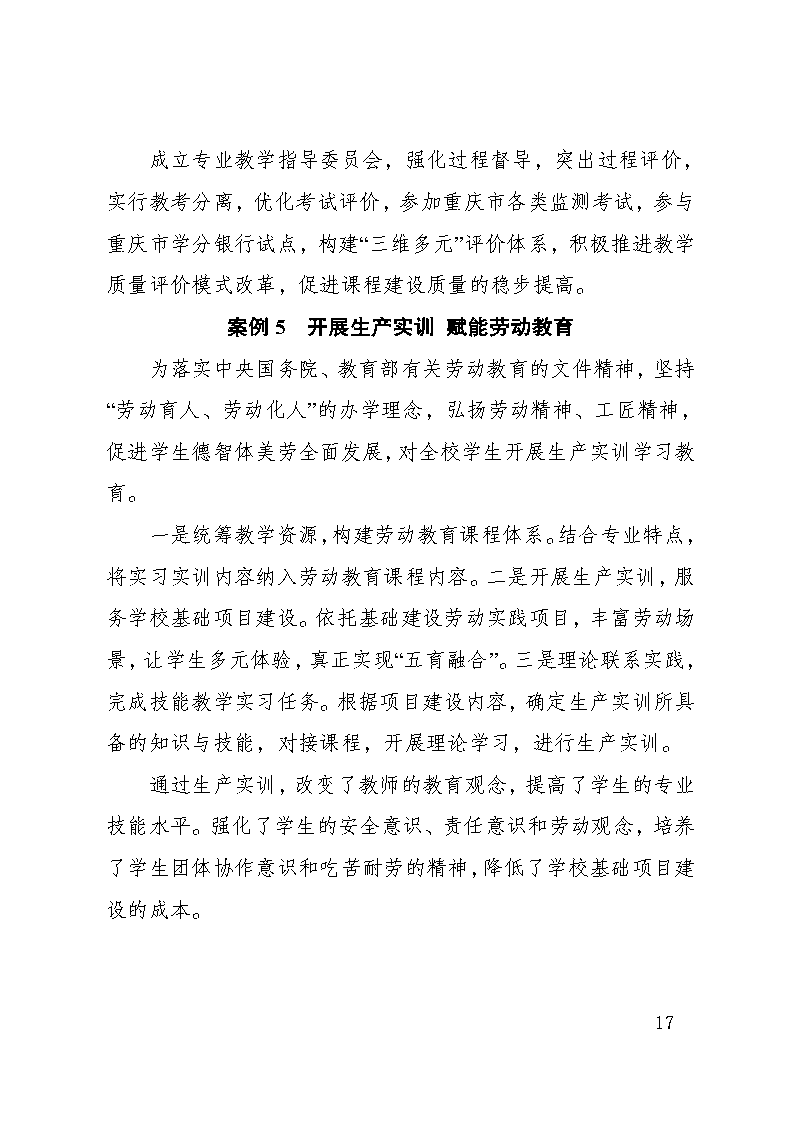 巫山职教中心2023年年度报告