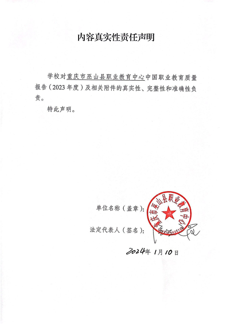 巫山职教中心2023年年度报告