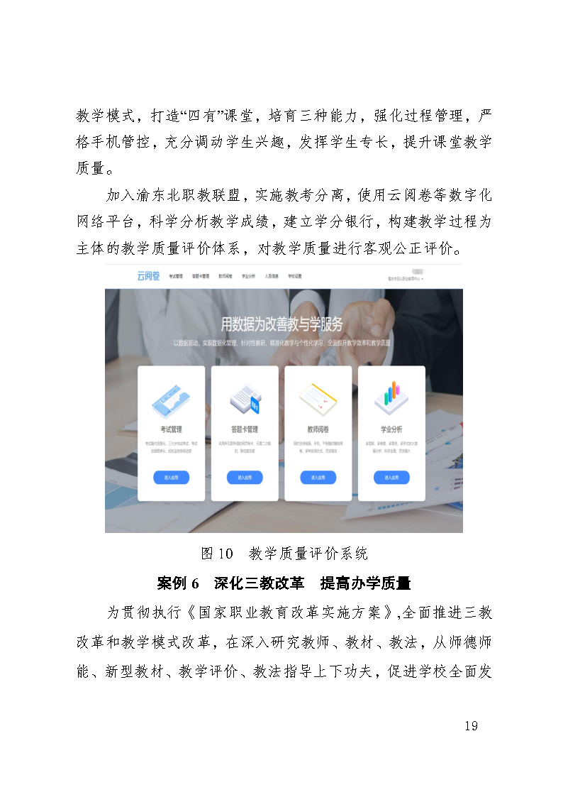 巫山职教中心2023年年度报告