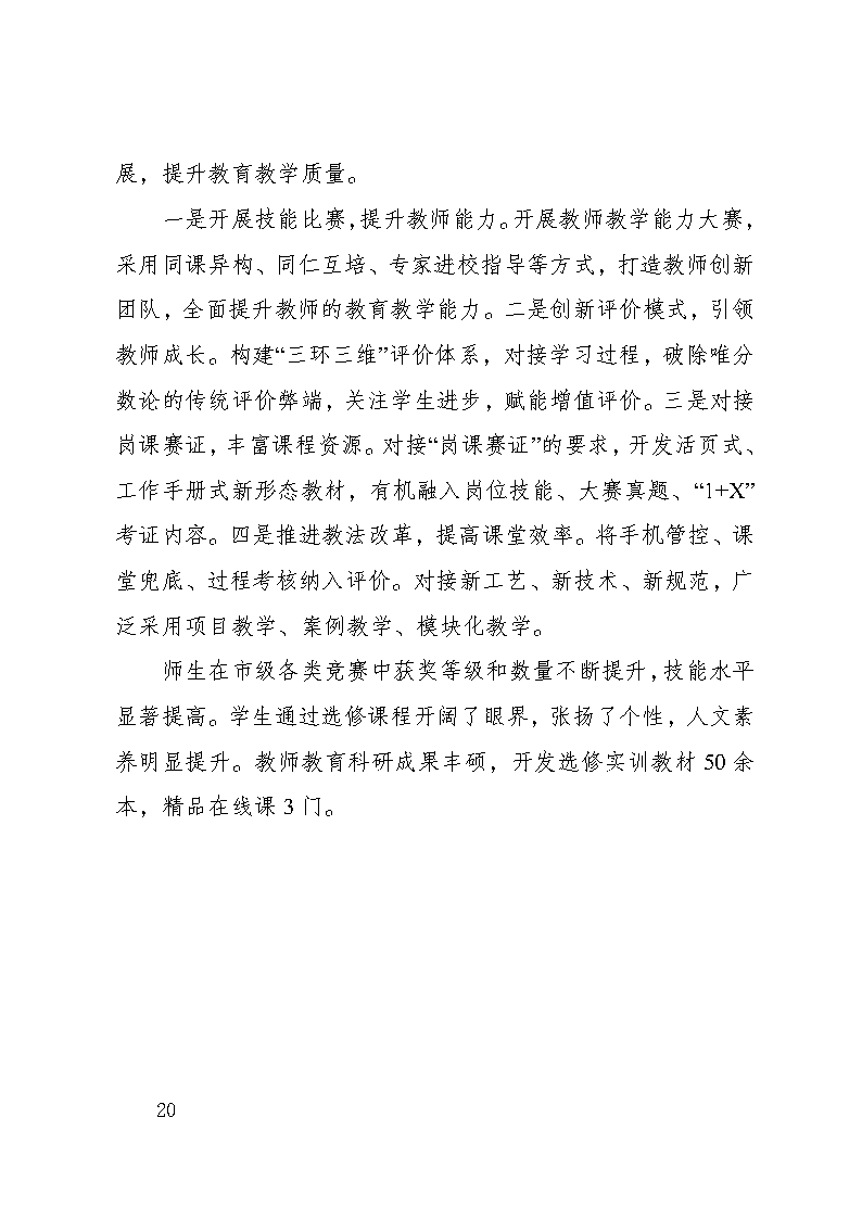 巫山职教中心2023年年度报告