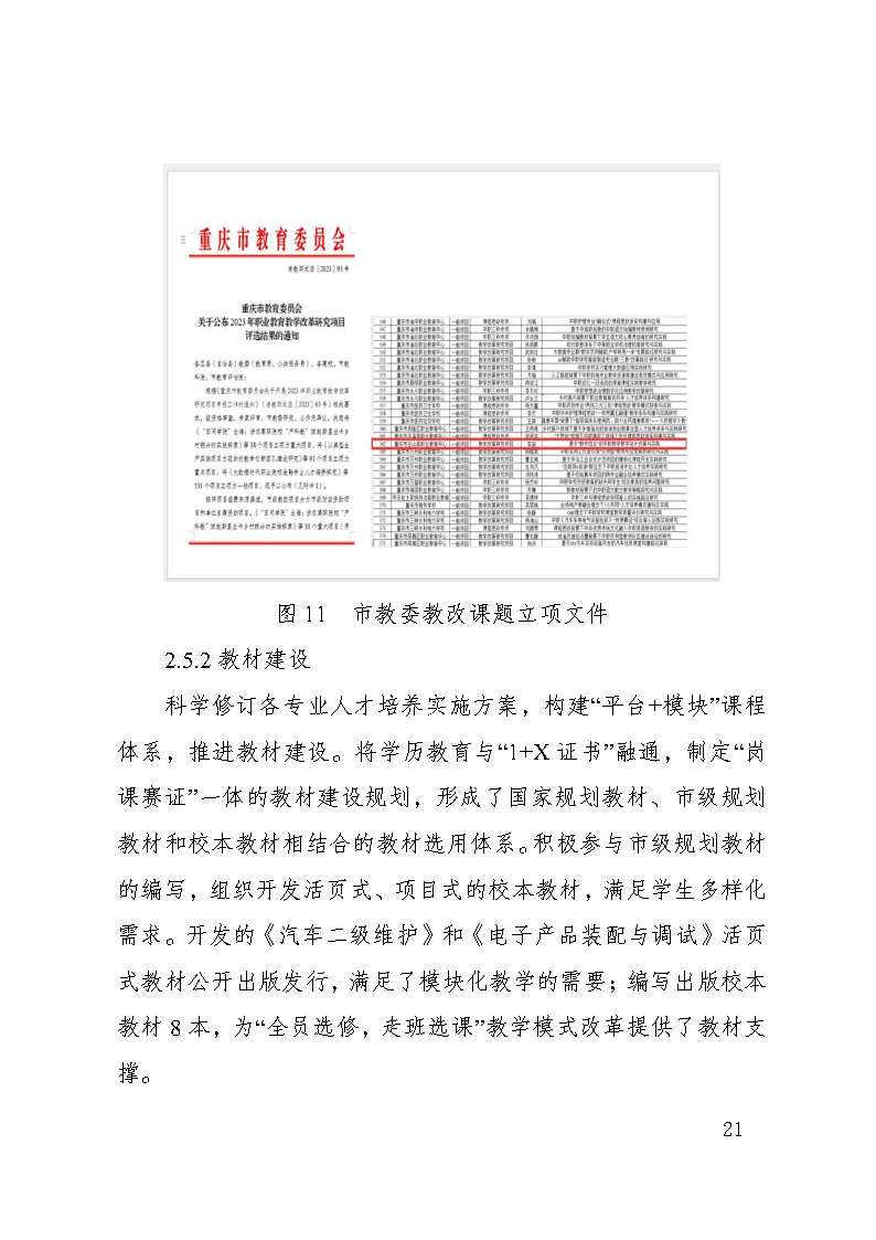 巫山职教中心2023年年度报告
