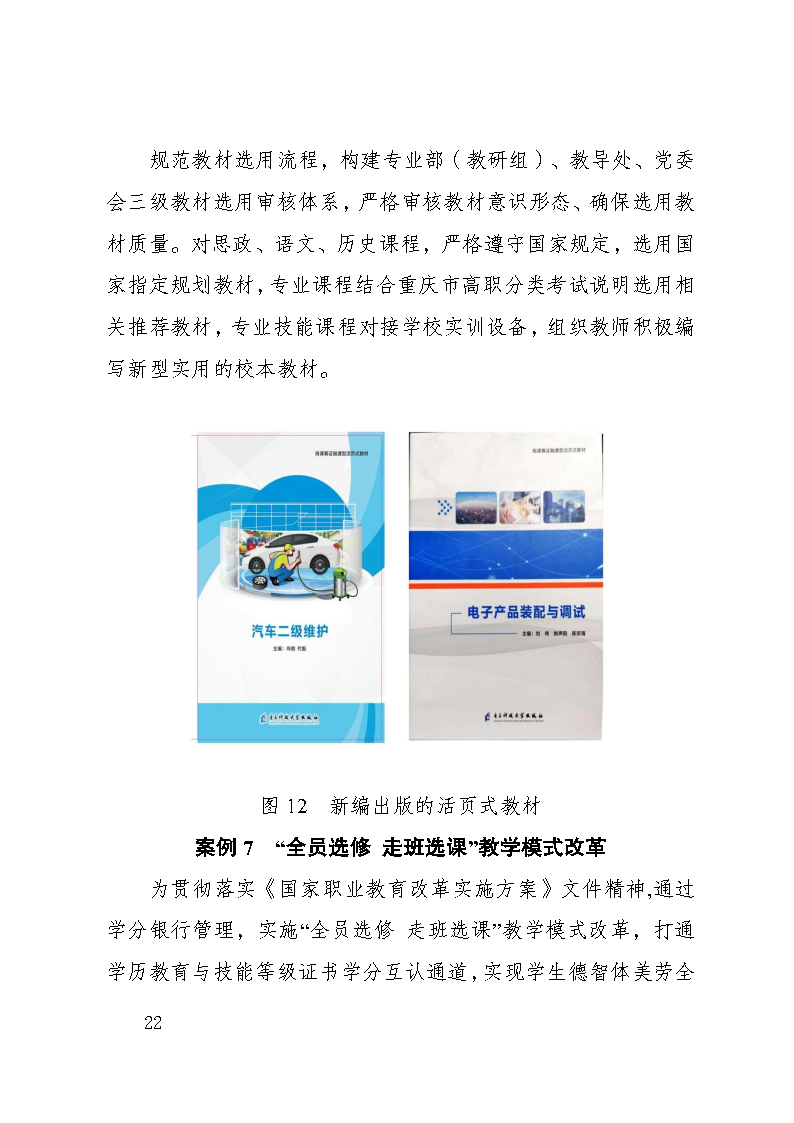 巫山职教中心2023年年度报告