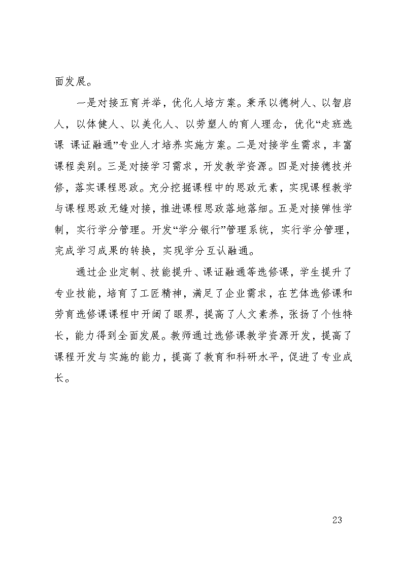 巫山职教中心2023年年度报告