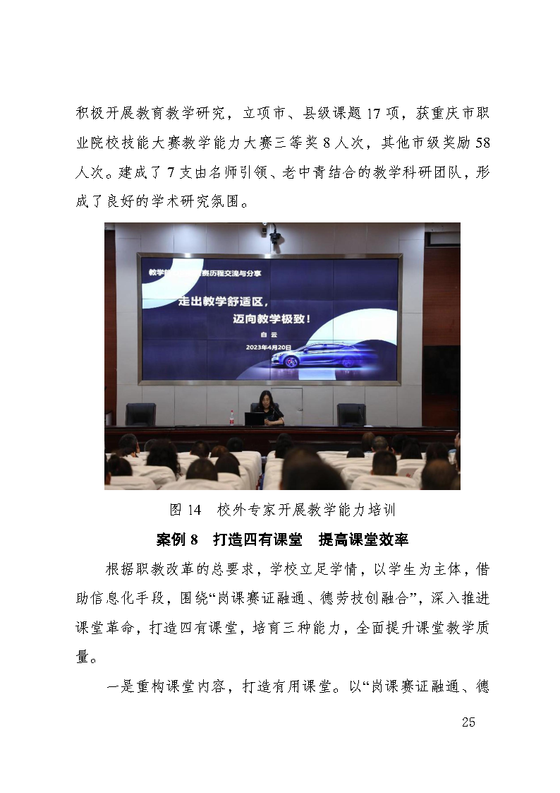 巫山职教中心2023年年度报告