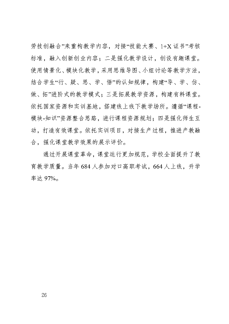 巫山职教中心2023年年度报告