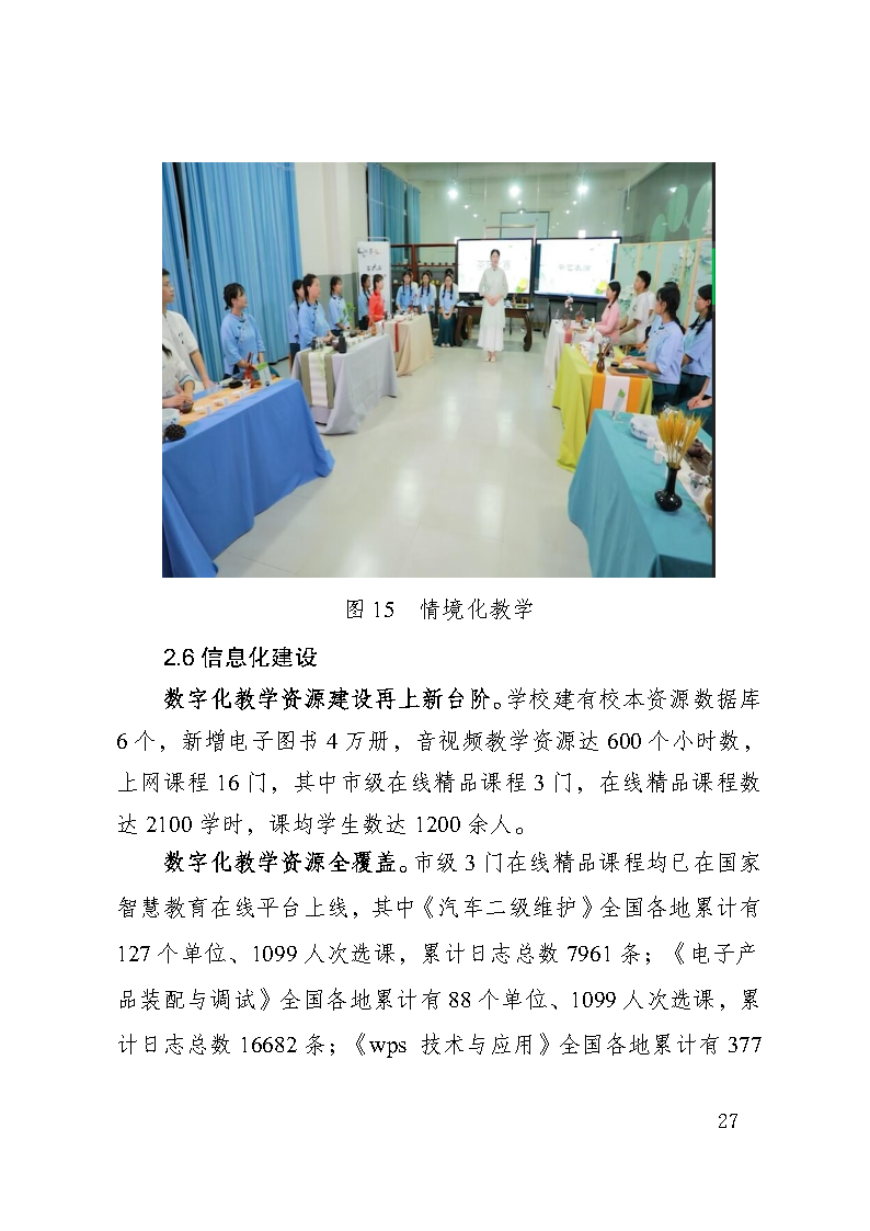 巫山职教中心2023年年度报告