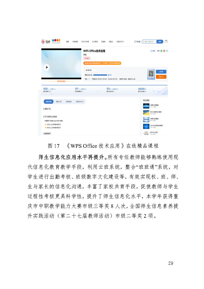 巫山职教中心2023年年度报告