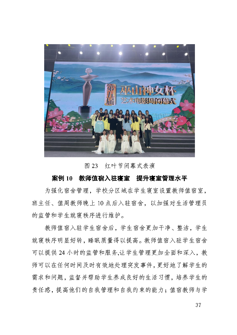 巫山职教中心2023年年度报告