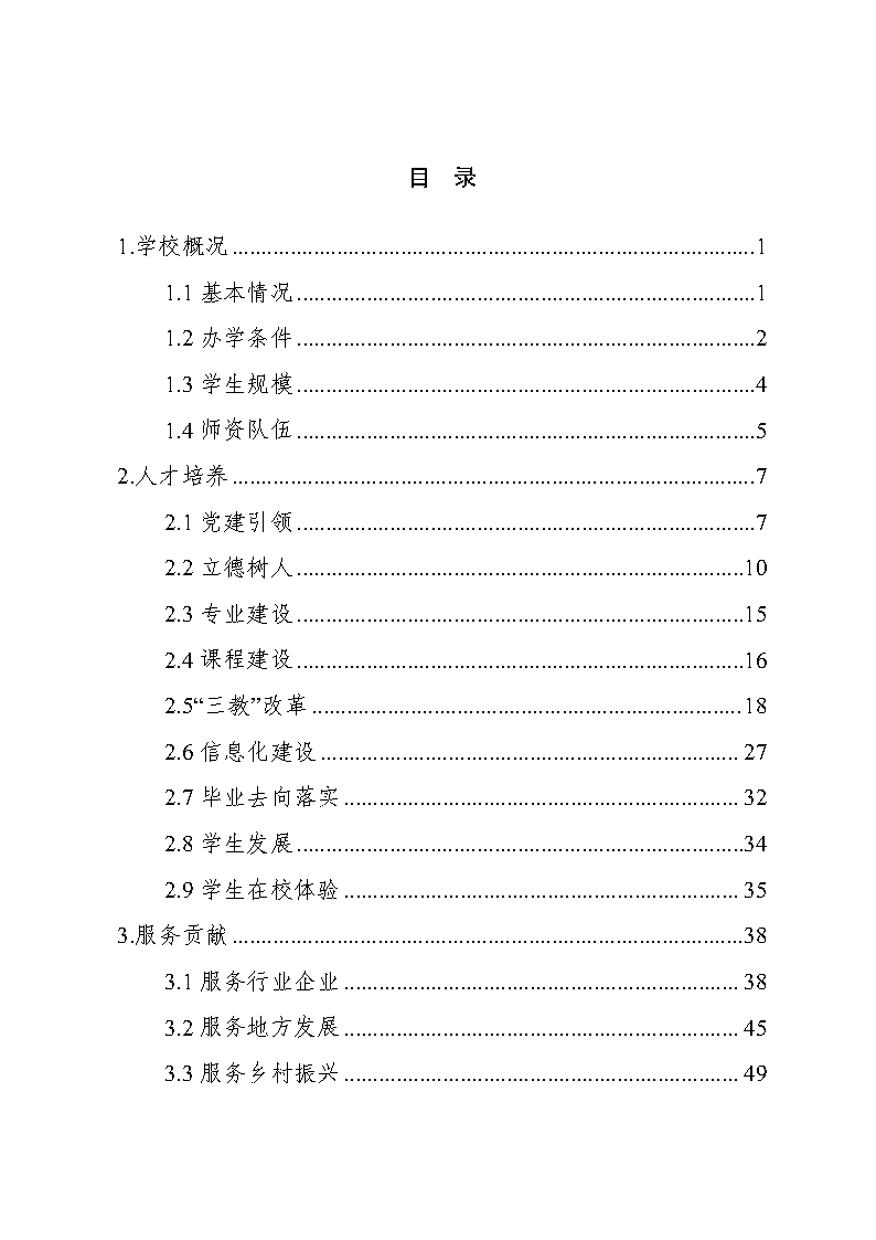 巫山职教中心2023年年度报告