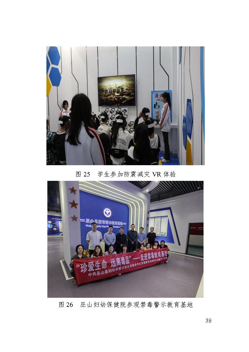 巫山职教中心2023年年度报告