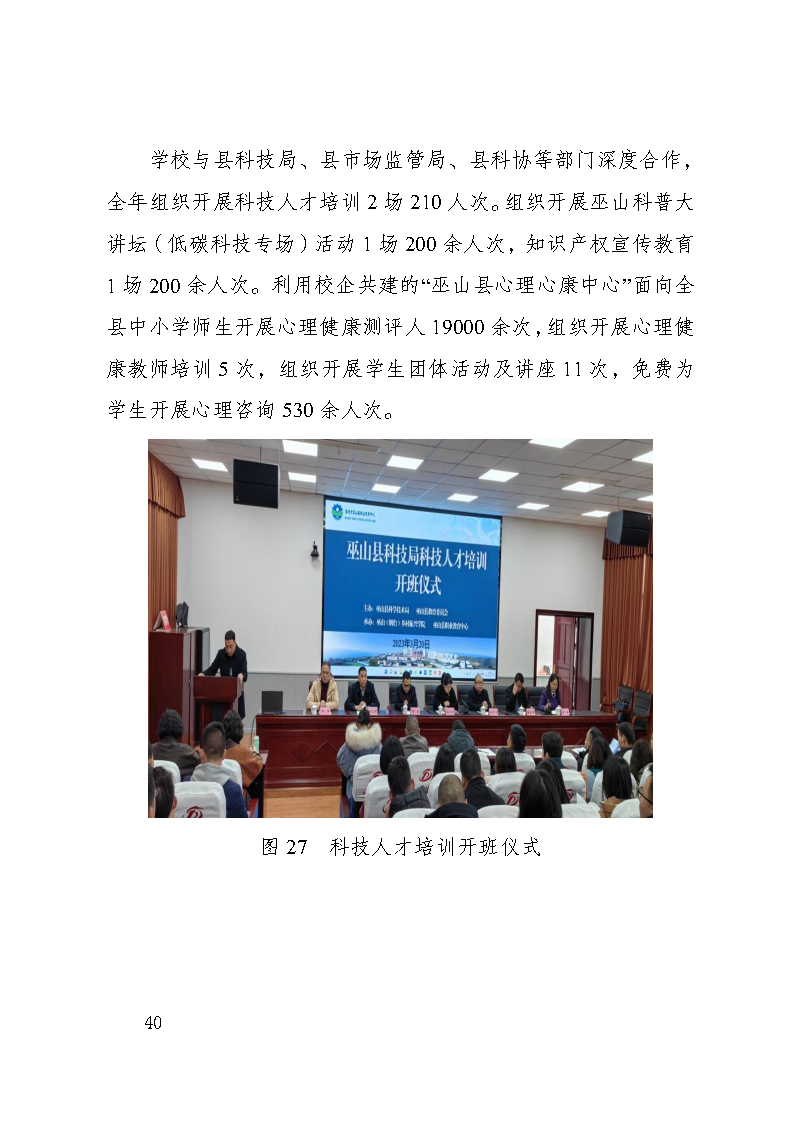 巫山职教中心2023年年度报告