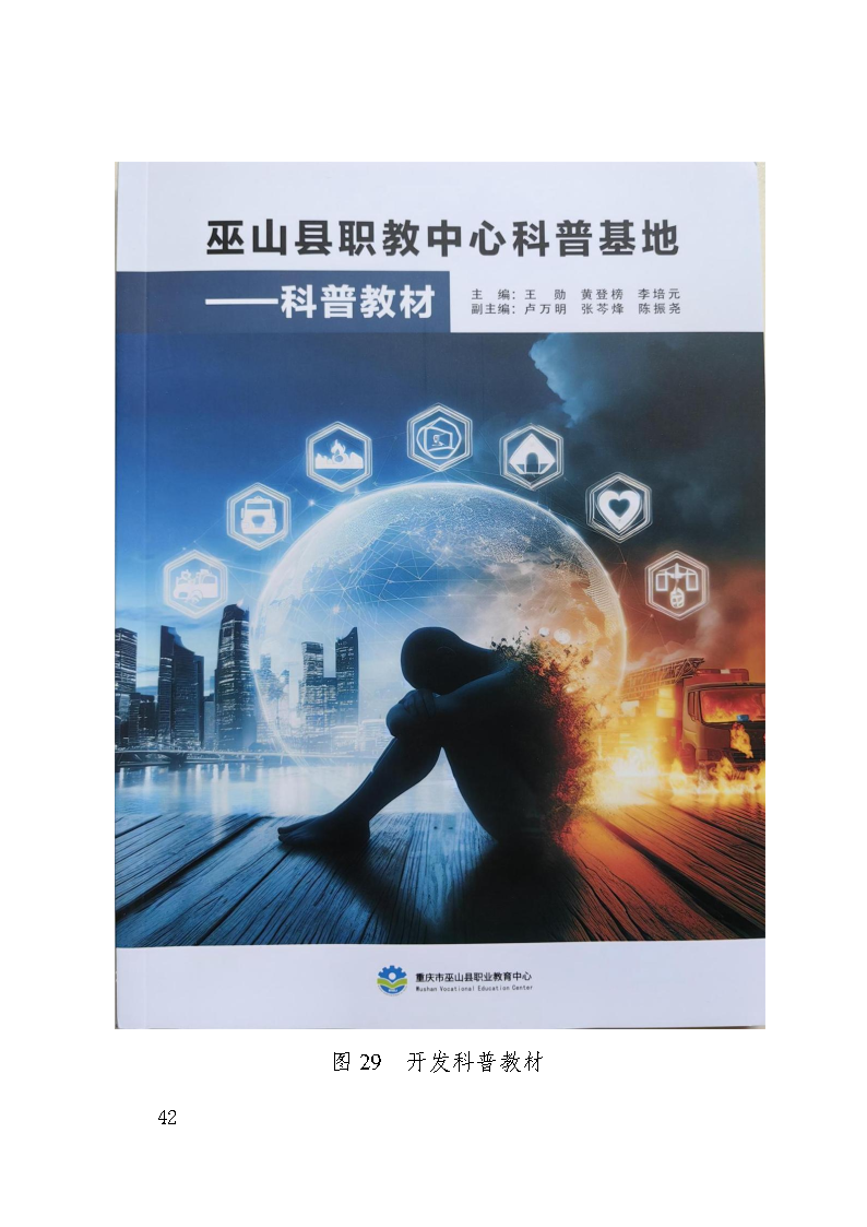 巫山职教中心2023年年度报告