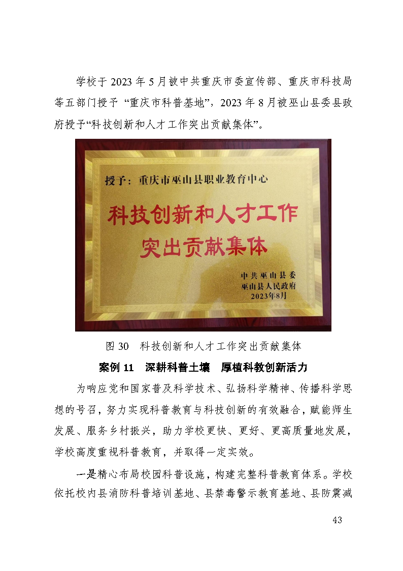 巫山职教中心2023年年度报告