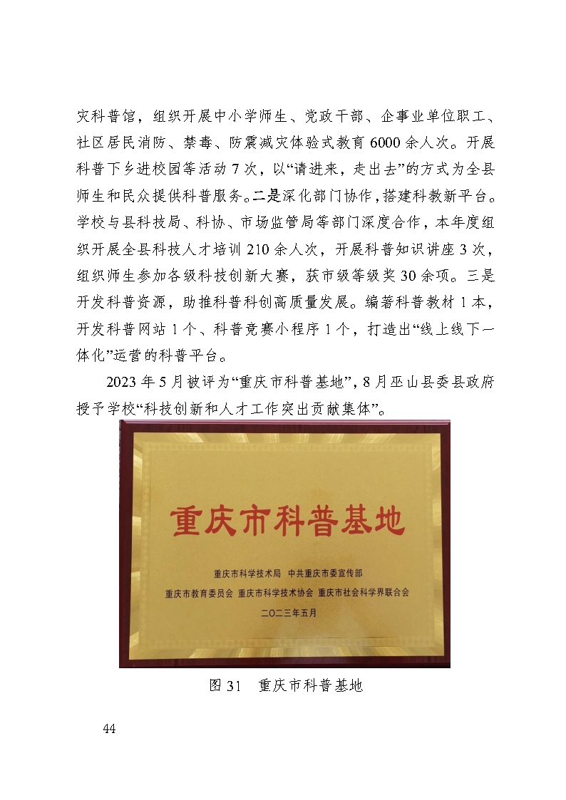 巫山职教中心2023年年度报告