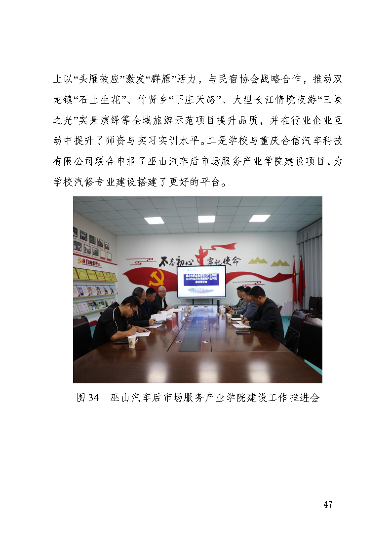 巫山职教中心2023年年度报告