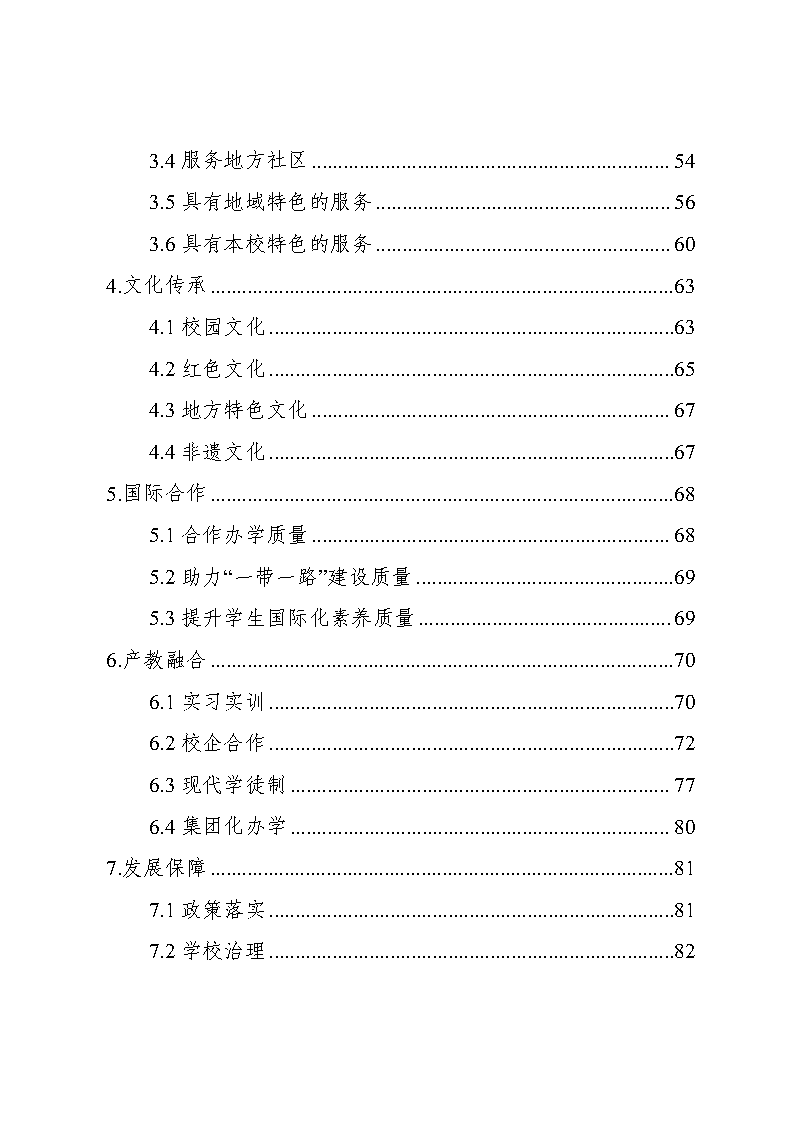 巫山职教中心2023年年度报告