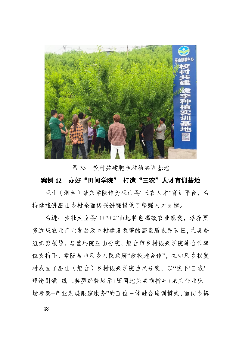 巫山职教中心2023年年度报告