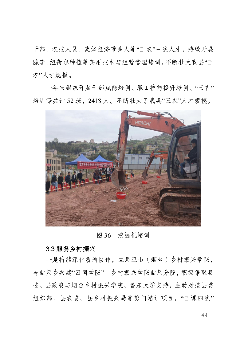 巫山职教中心2023年年度报告