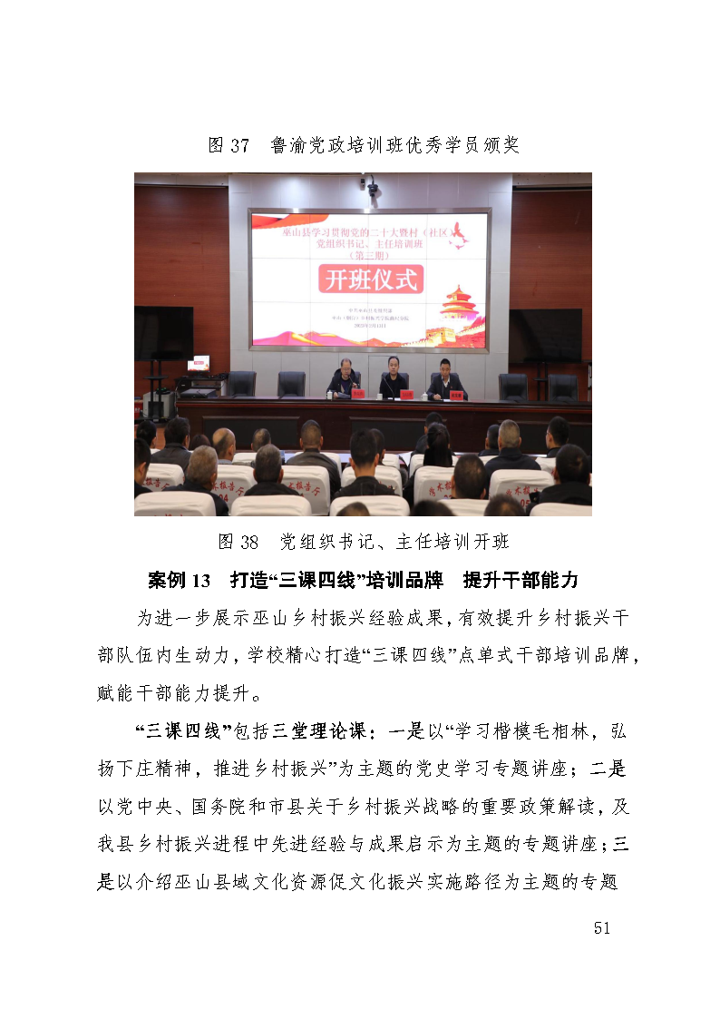 巫山职教中心2023年年度报告