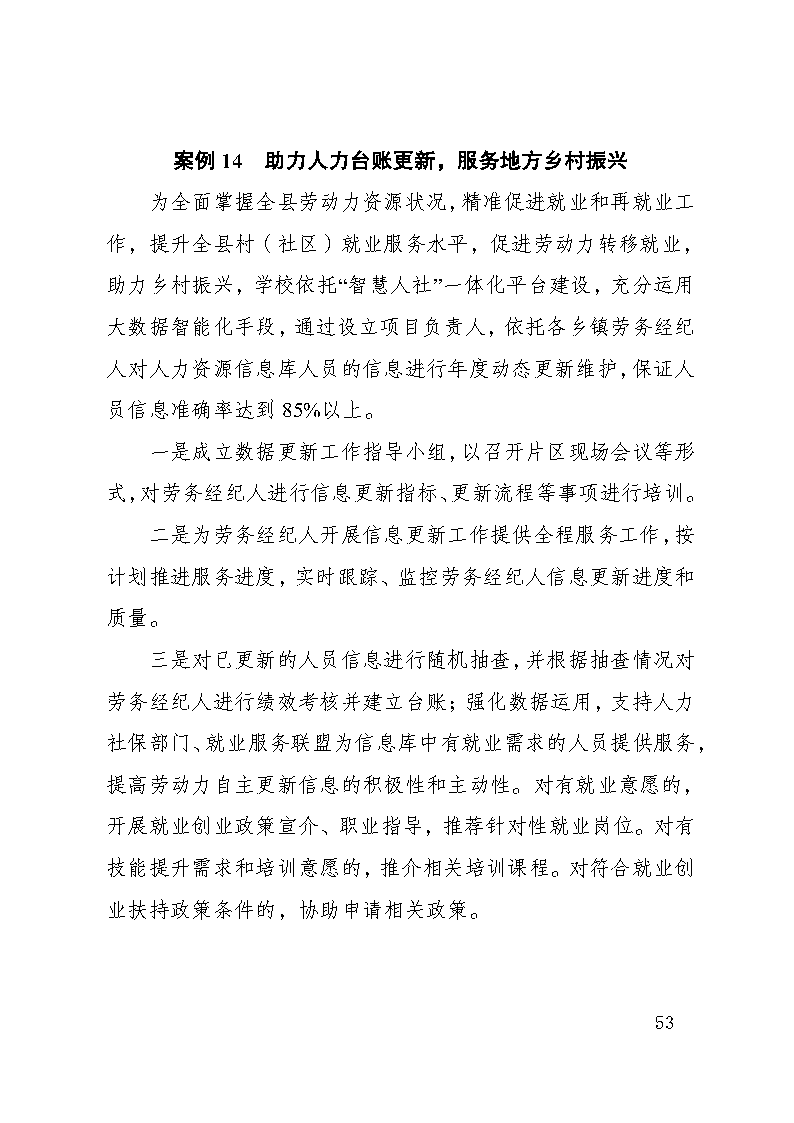 巫山职教中心2023年年度报告