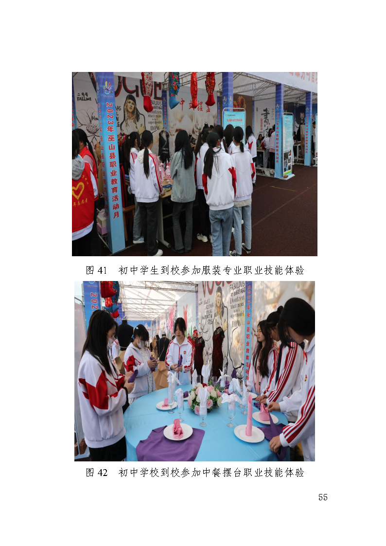 巫山职教中心2023年年度报告