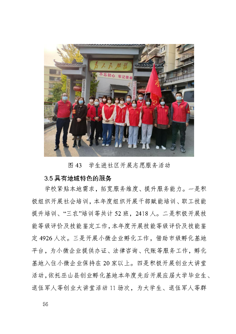 巫山职教中心2023年年度报告