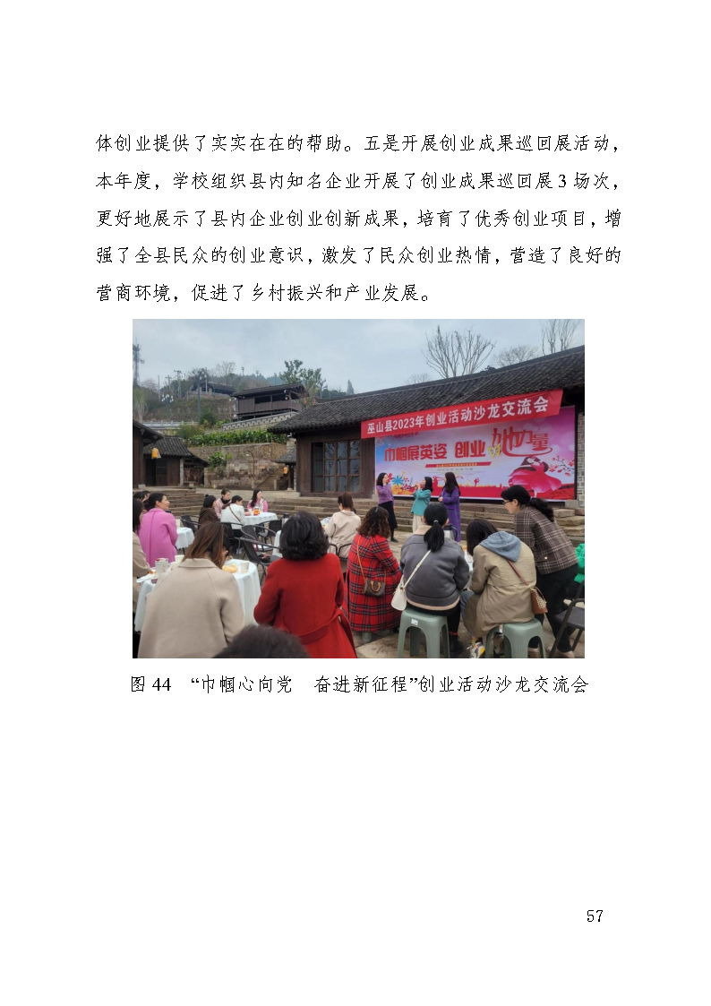 巫山职教中心2023年年度报告