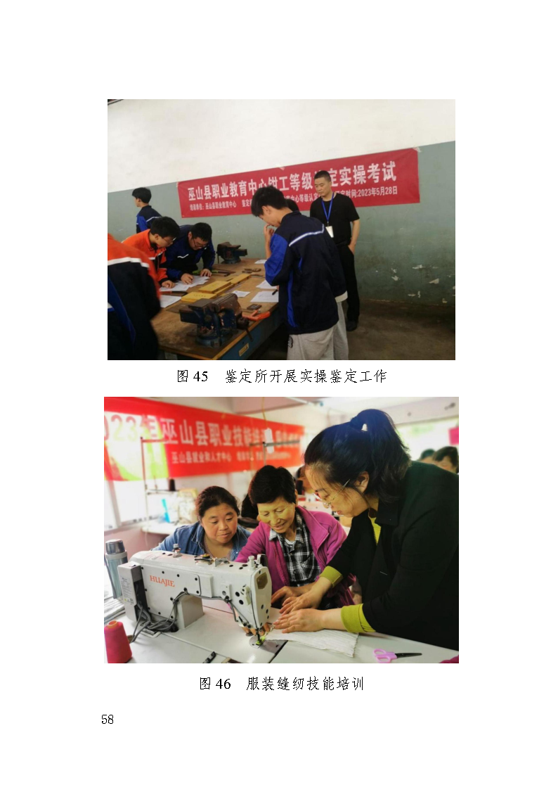 巫山职教中心2023年年度报告