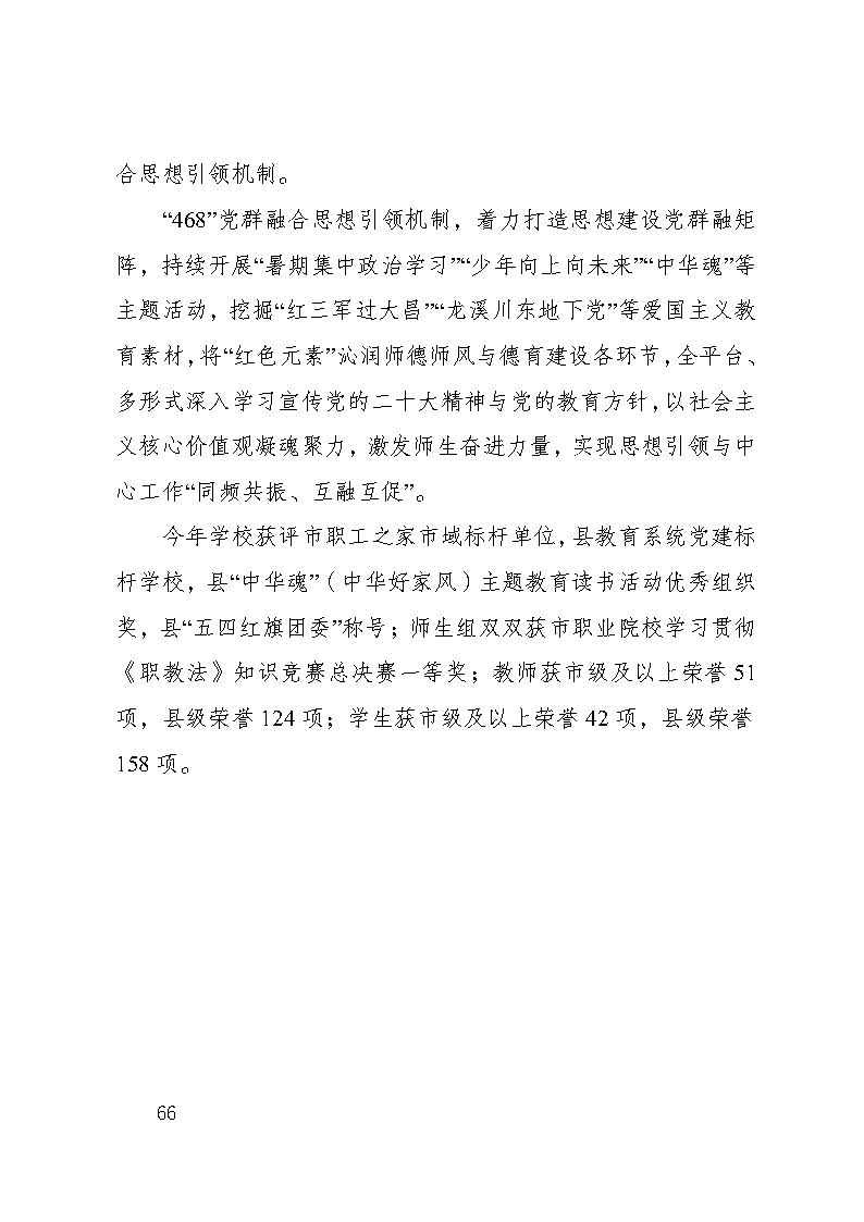 巫山职教中心2023年年度报告