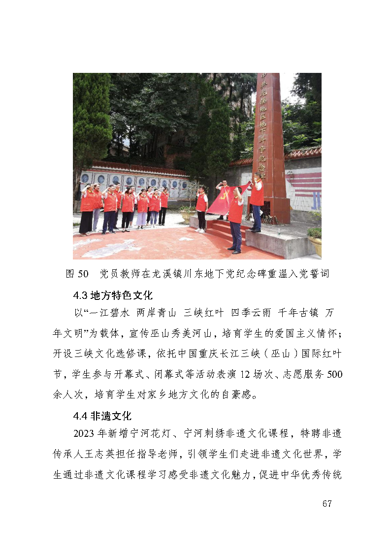 巫山职教中心2023年年度报告