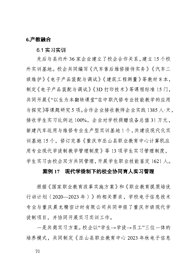 巫山职教中心2023年年度报告