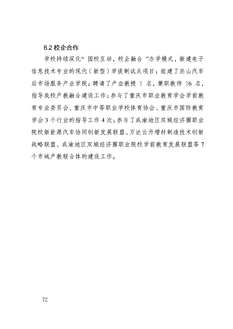 巫山职教中心2023年年度报告