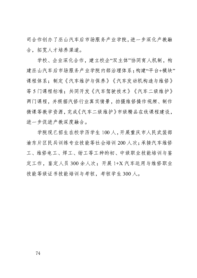 巫山职教中心2023年年度报告