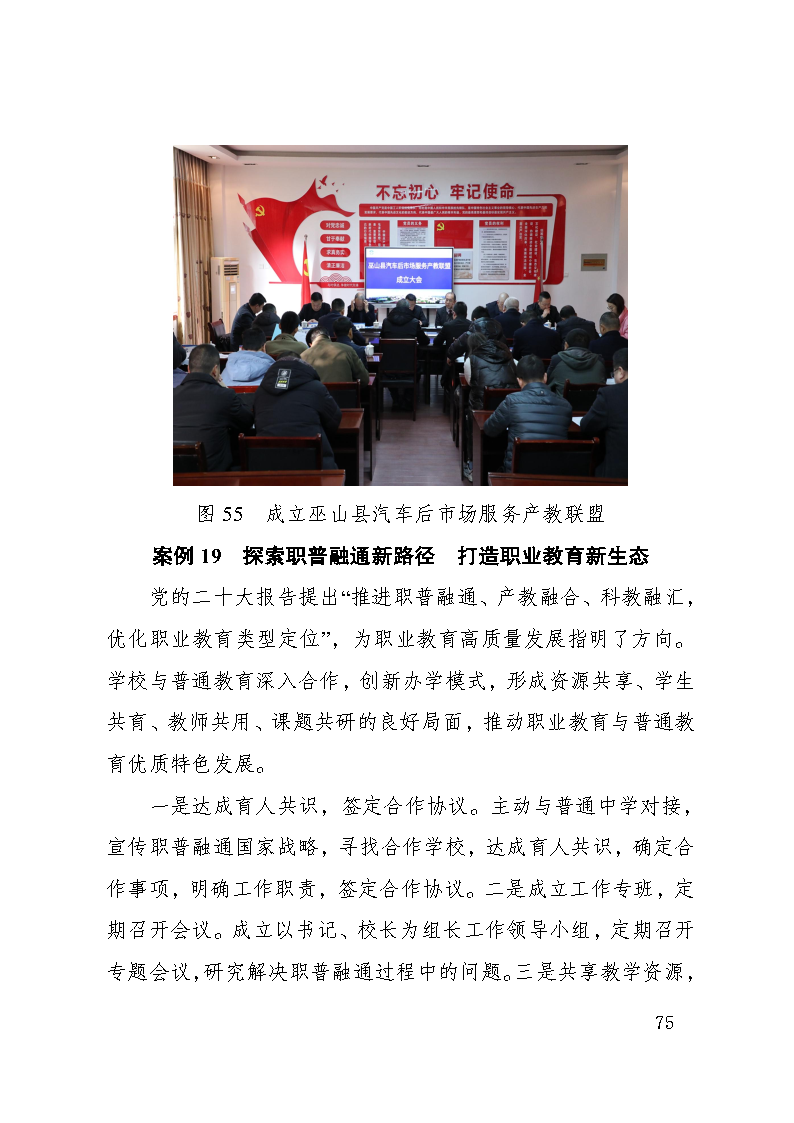 巫山职教中心2023年年度报告