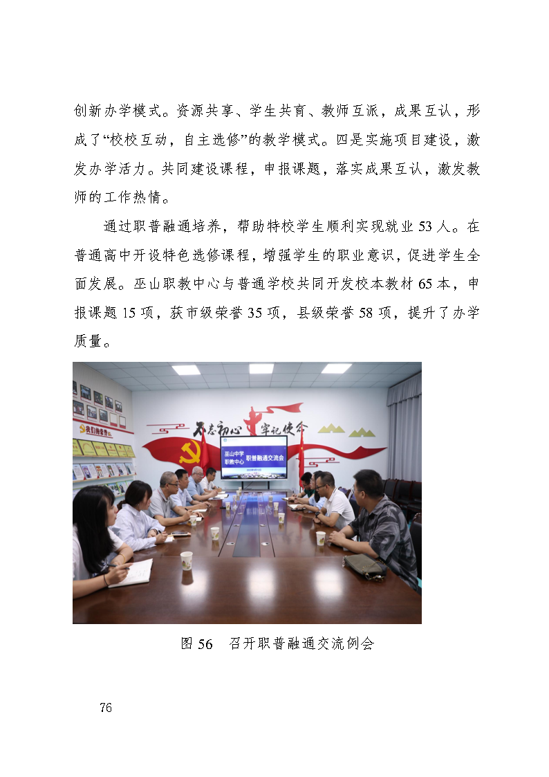 巫山职教中心2023年年度报告