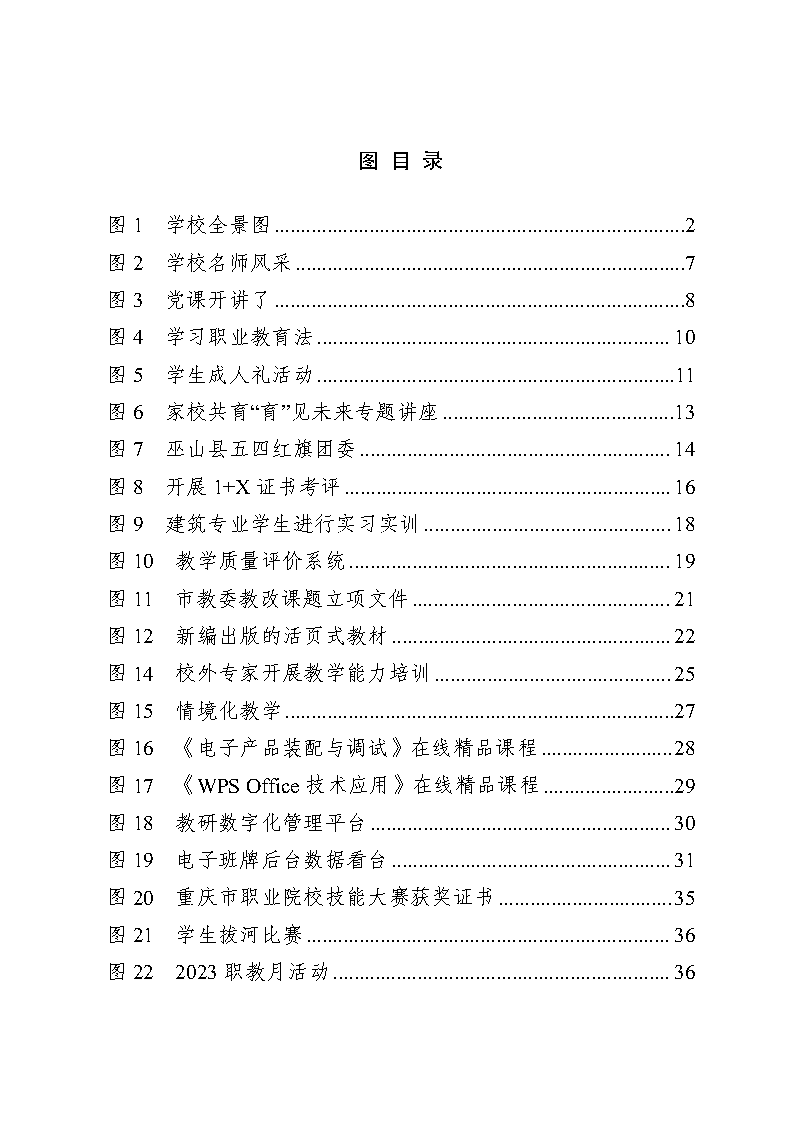 巫山职教中心2023年年度报告