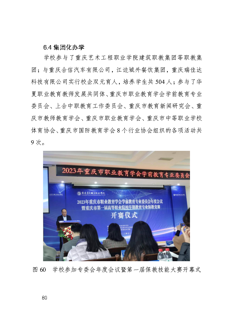 巫山职教中心2023年年度报告