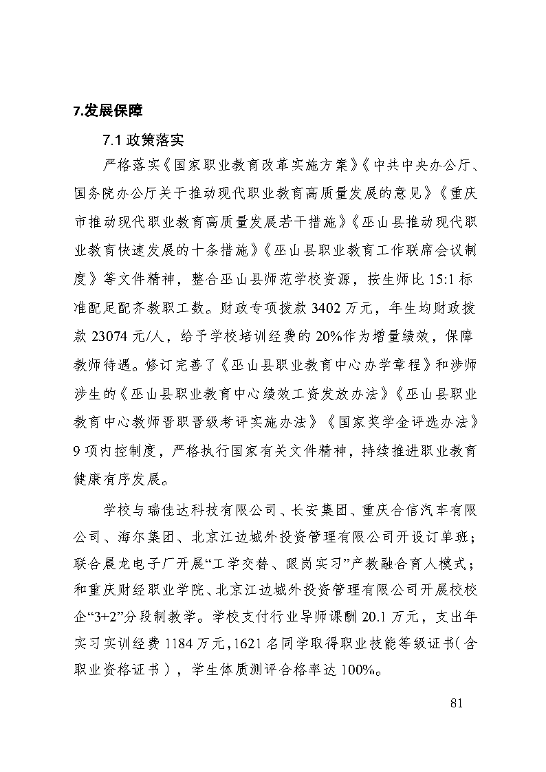 巫山职教中心2023年年度报告