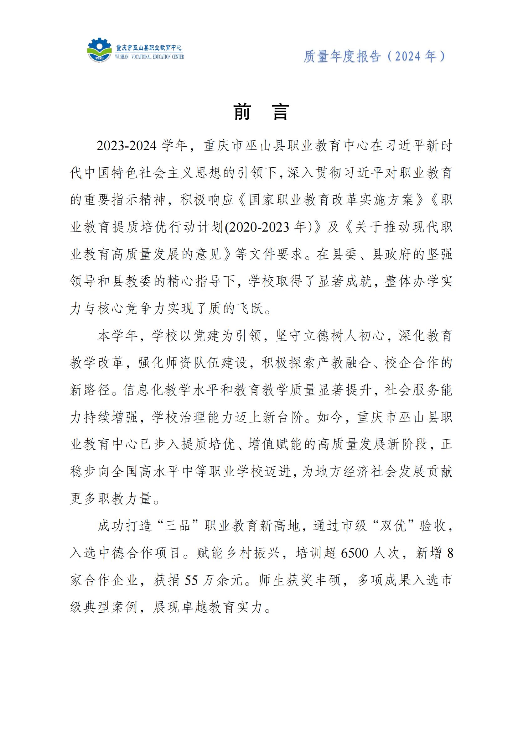 巫山职教中心2024年年度报告