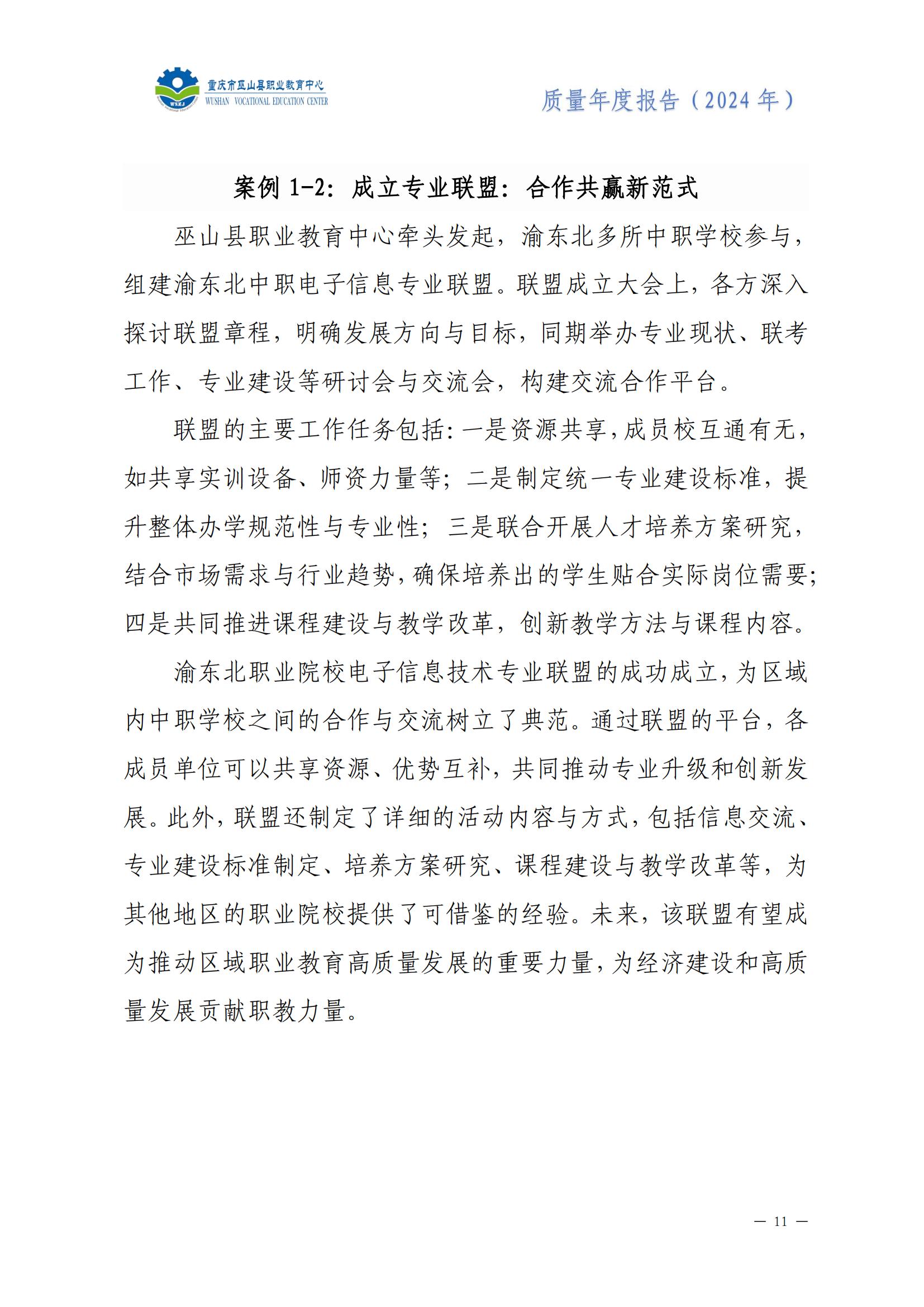 巫山职教中心2024年年度报告