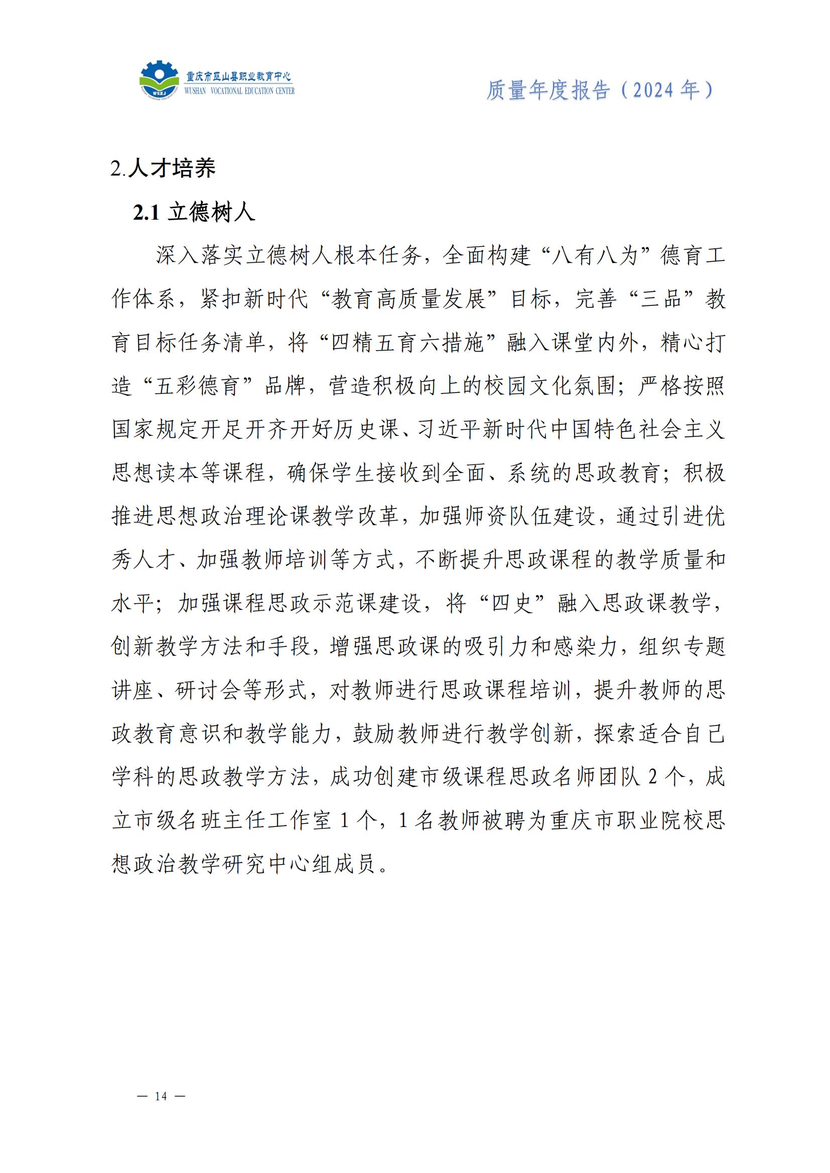 巫山职教中心2024年年度报告