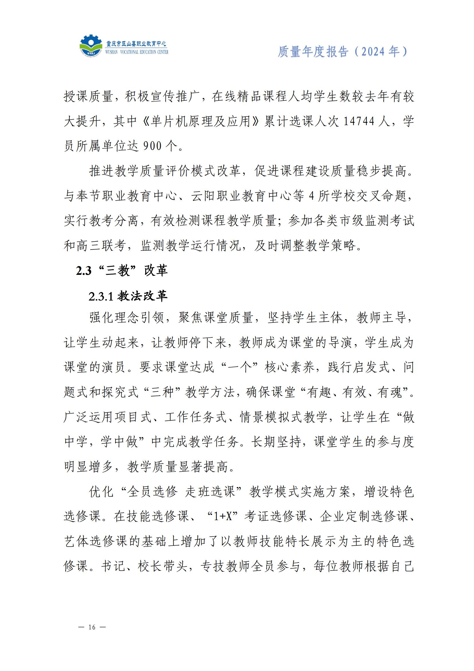 巫山职教中心2024年年度报告